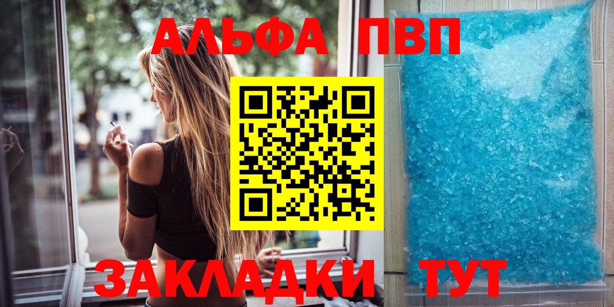 A-PVP  APVP кристаллы  Северск  Вход с VPN  Альфа ПВП СК КРИС  Альфа ПВП Crystall 