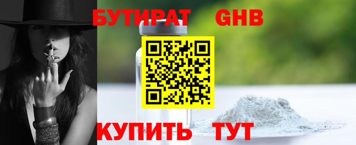 Бутират  Вход с VPN  Северск  Бутират бутик 