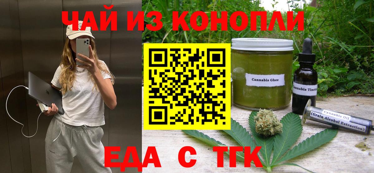 Cannafood марихуана  Вход с VPN  Северск 