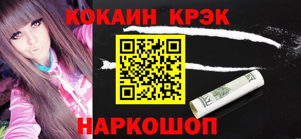 Кокаин Fish Scale Северск