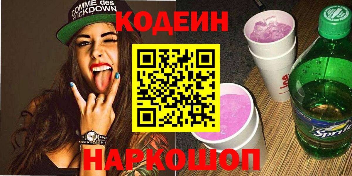 Codein Purple Drank Северск
