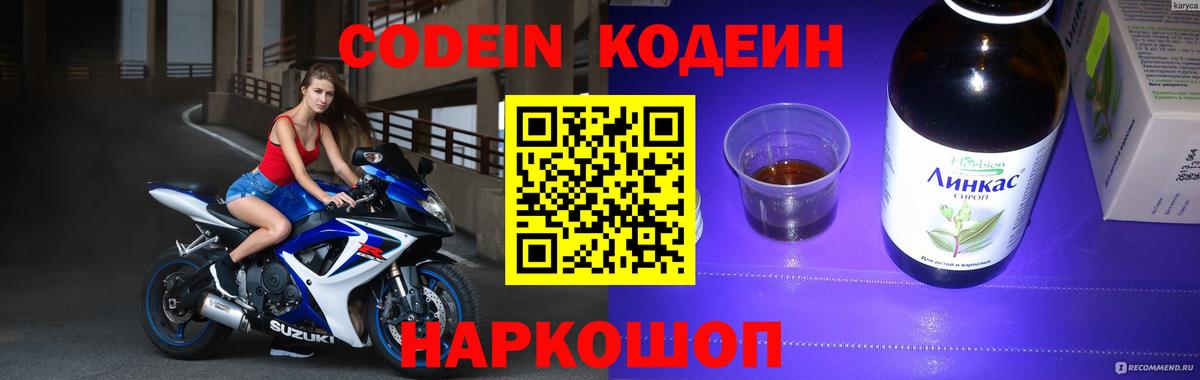 Северск  Кодеин напиток Lean (лин)  Вход с VPN  Codein Purple Drank 