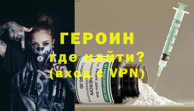 закладки  Северск  ГЕРОИН Heroin 