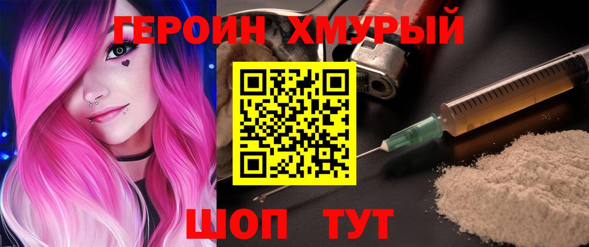 ГЕРОИН афганец  Вход с VPN  Героин  Северск 