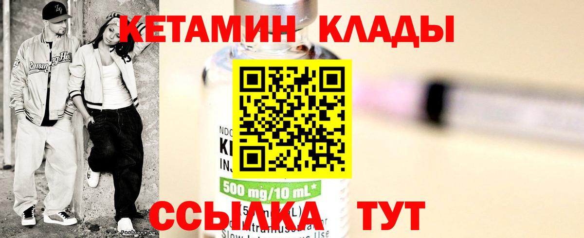 Кетамин ketamine Северск