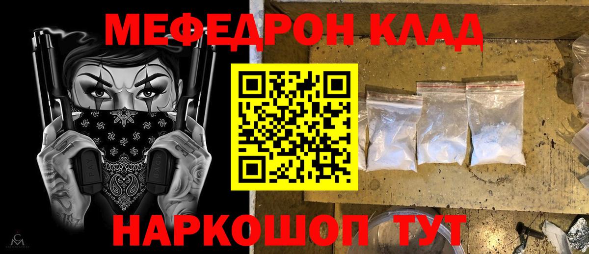Мефедрон мяу мяу  hydra ссылка  МЕФ  Вход с VPN  Северск  МЕФ 4 MMC 