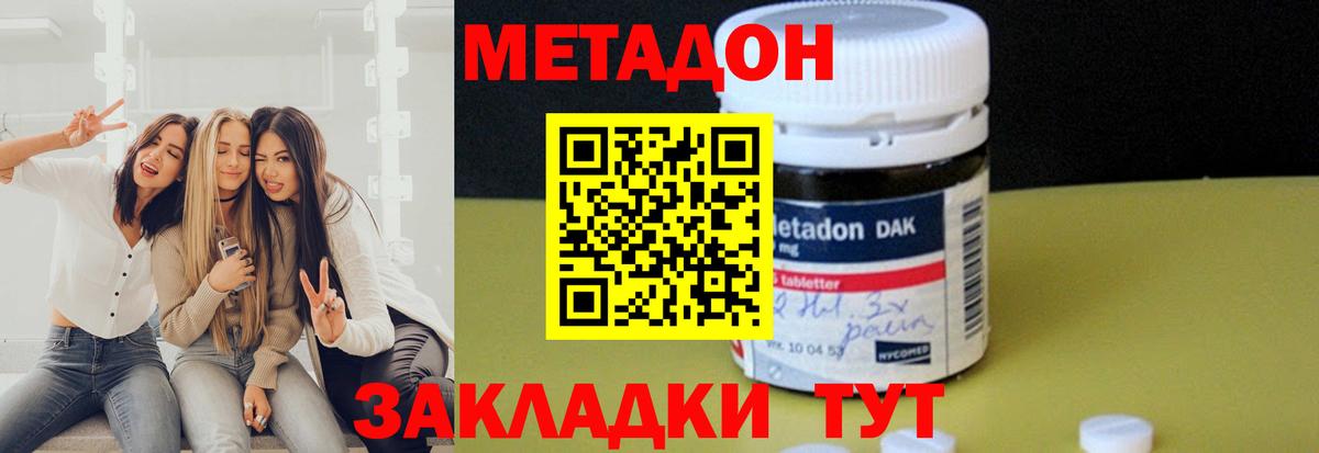 МЕТАДОН methadone  ОМГ ОМГ вход  Вход с VPN  Северск  МЕТАДОН кристалл 