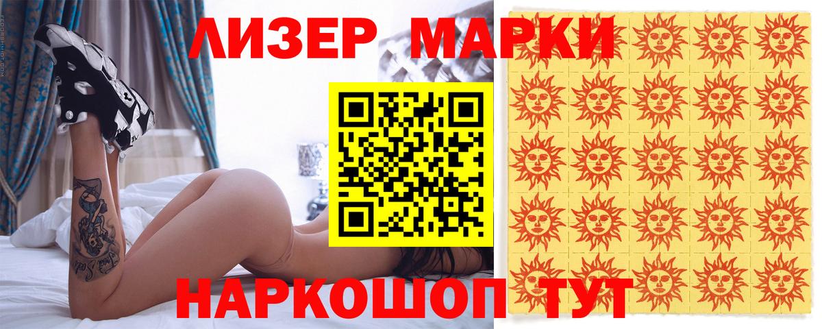 Марки 25I-NBOMe 1500мкг  Вход с VPN  Северск  Марки N-bome  Марки 25I-NBOMe 1500мкг 